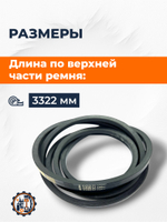 Ремень B3300_2pc (1)