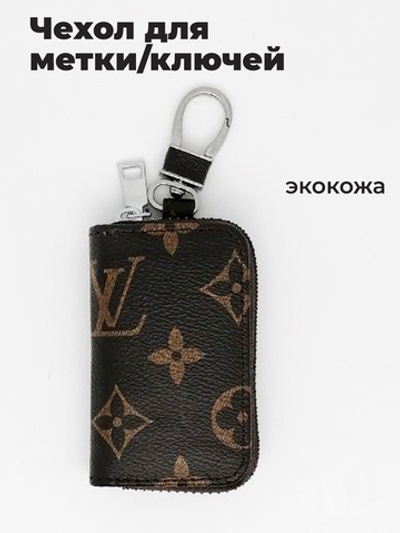 Чехол для метки ключей автомобиля универсальный