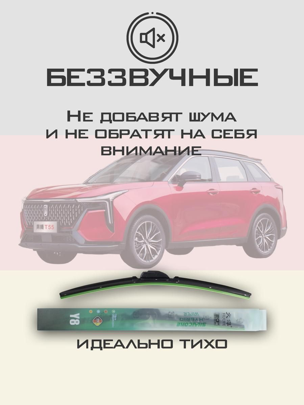 Щетки стеклоочистителя HUOYE Y8 600/450 мм на FAW BestuneT55 | Push button