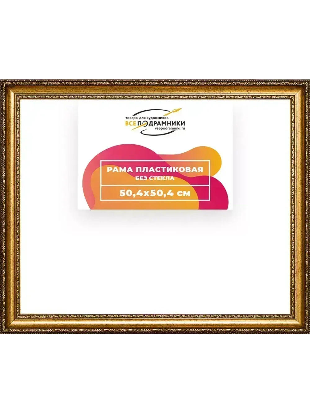 Рама 50x50 для картин и фотографий