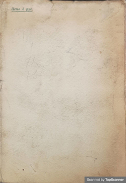 Коштоянц Х. С. Сеченов. – М.-Л.: Издательство Академии наук СССР, 1941.