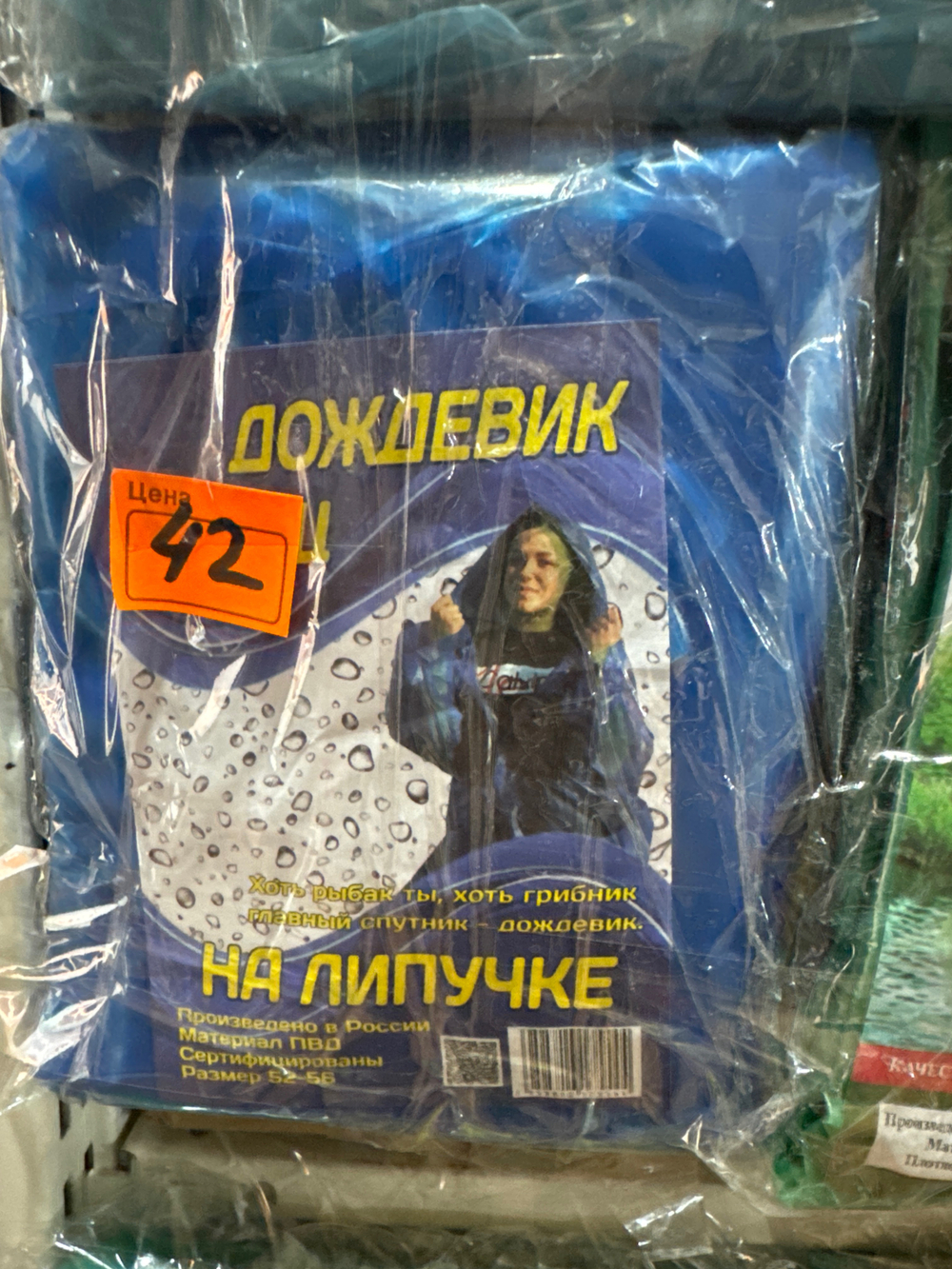 Дождевик на липучке синий