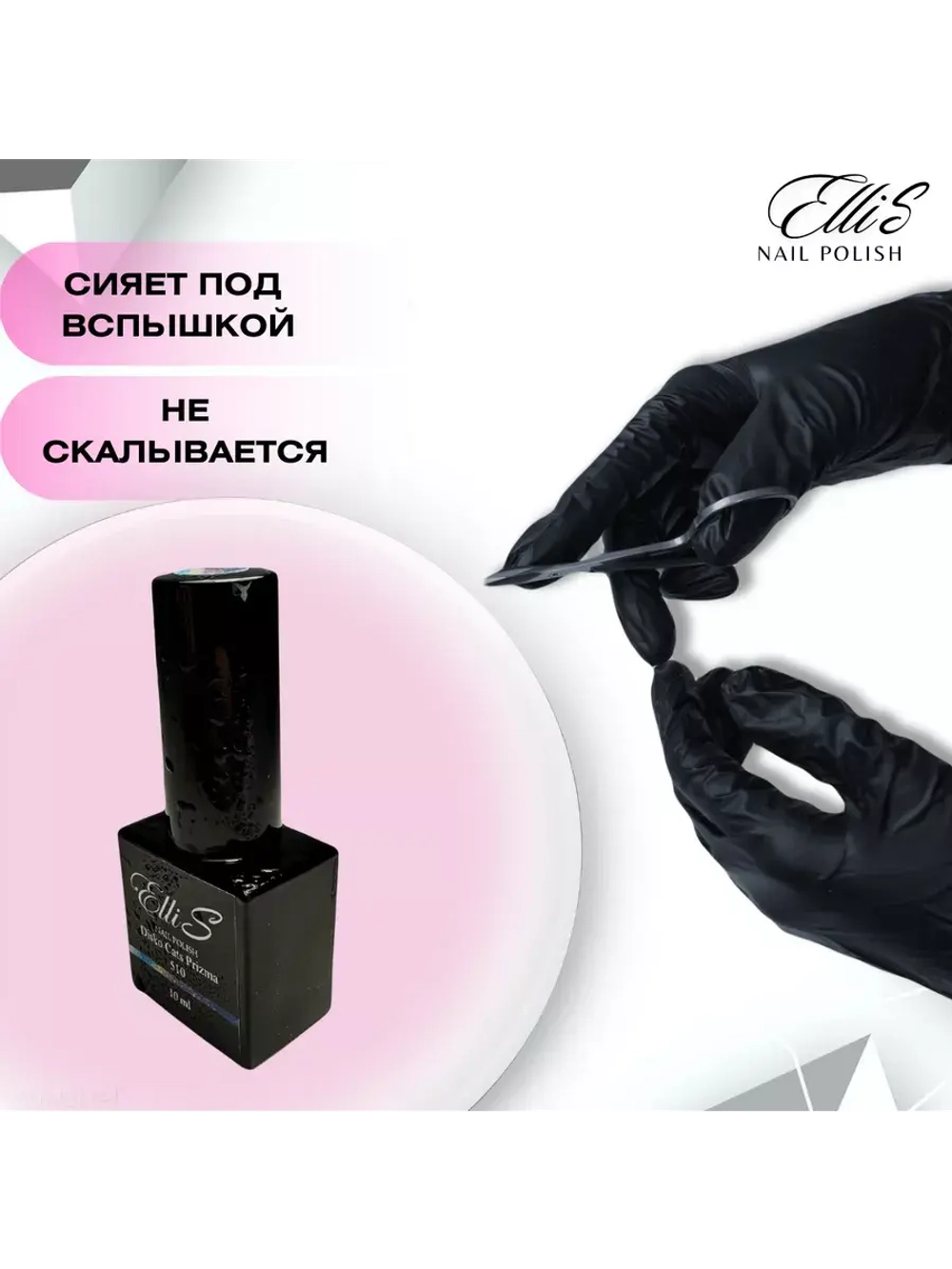 Гель-лак ElliS 510 10мл, Призма синий