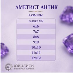 Аметист Антик
