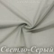 Сетка стрейч, Светло-Серый, 65 гр/м, опт от 10 м