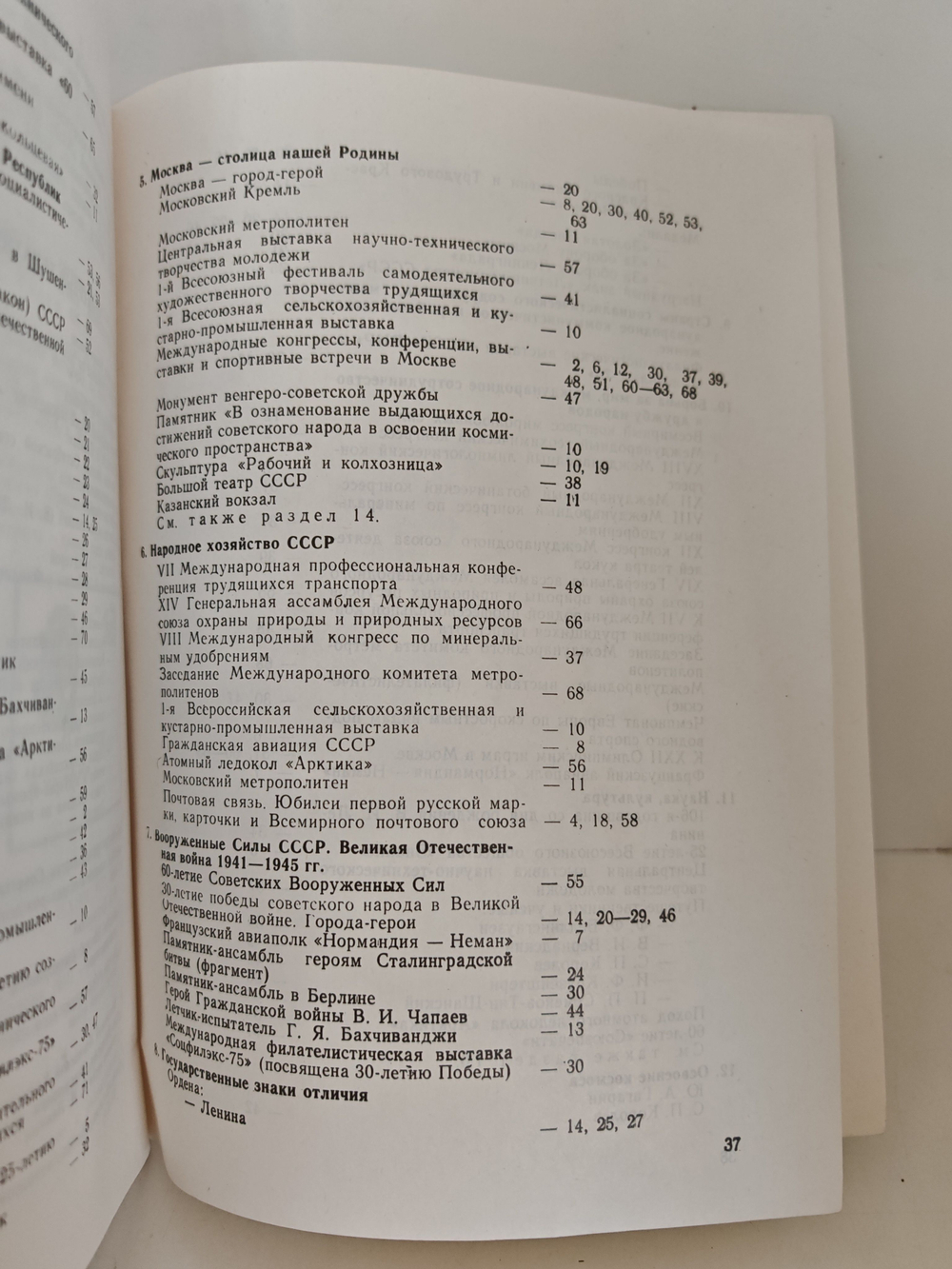 Каталог односторонних почтовых карточек с оригинальными марками. 1971 1978