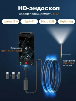 длиной 3 метра,Эндоскоп для смартфона, Гибкая камера,для смартфона Android, IOS ,Type-C,Lighting,Micro USB