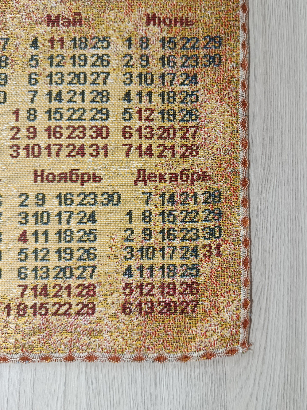 Календарь из гобелена на 2026 год Забота 39х71