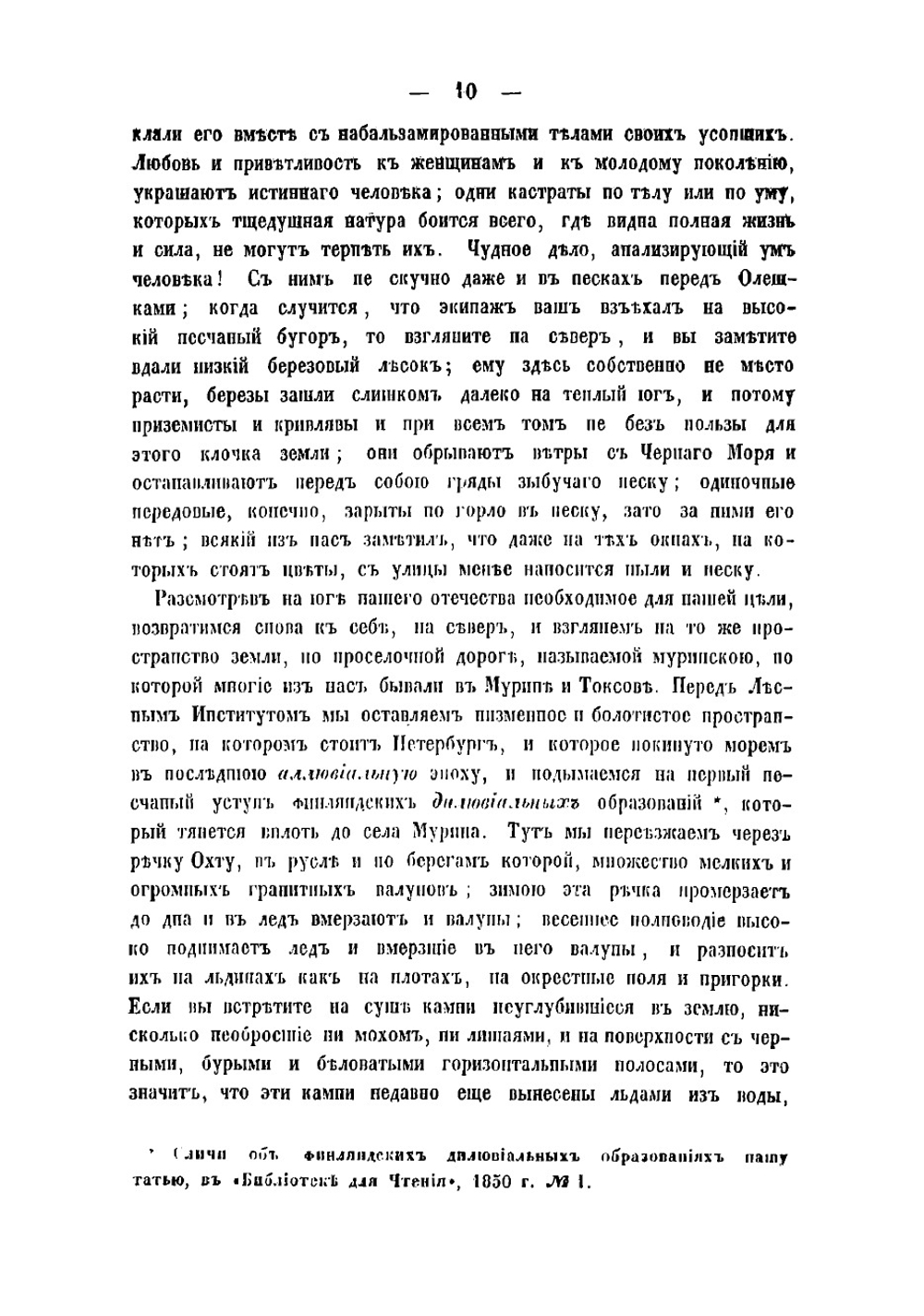 Геолог-путеводитель по финляндским берегам и островам Ладожского озера и Финского залива | Куторга Степан Семенович