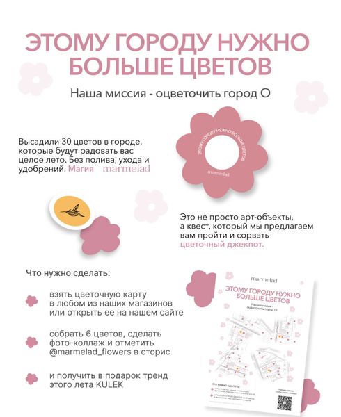 Цветочный джекпот