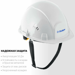 11094-2 ЗУБР ФОРТ Защитная каска с храповым механизмом белая