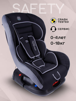 Автокресло детское AMAROBABY Safety, группа 0+/I