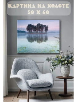 Картина на стену 40 X 50 Остров на озере