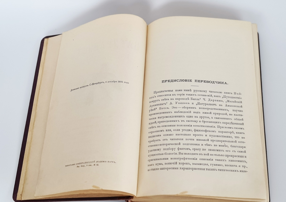 "Натуралист в Ла-Плате"  У.Г.Хадсон  1896 г. - антикварное издание