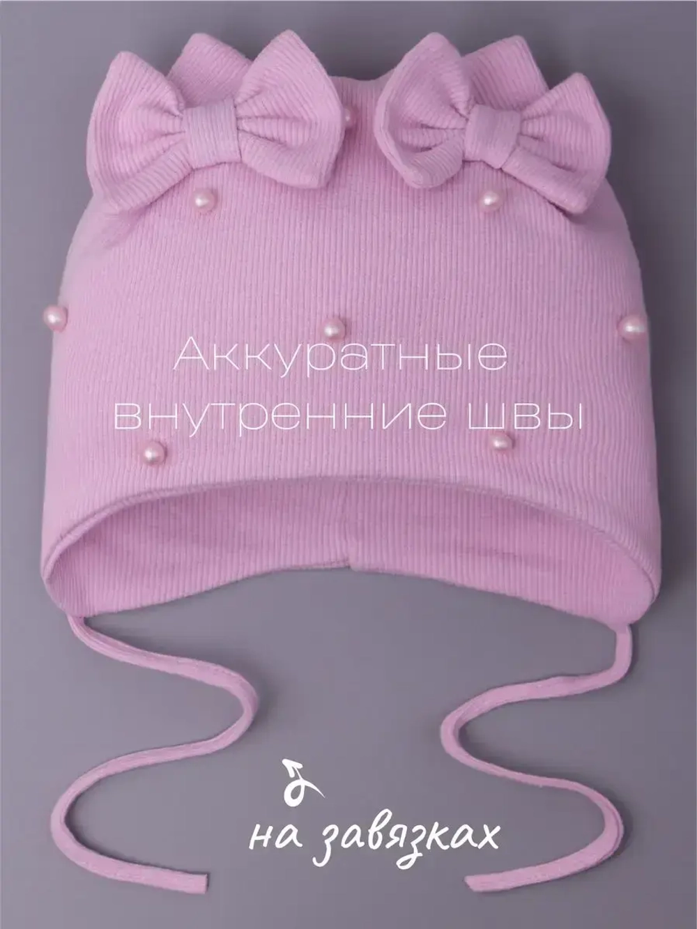 Шапка для девочки осенняя на завязках с бусинами