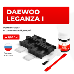 Ремкомплект ограничителей дверей Daewoo LEGANZA (I) KLAV (4 двери, тип 49) 1997-2002