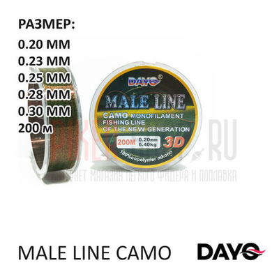 Леска DAYO MALE LINE Camo 200 м 0.20-0.30 мм