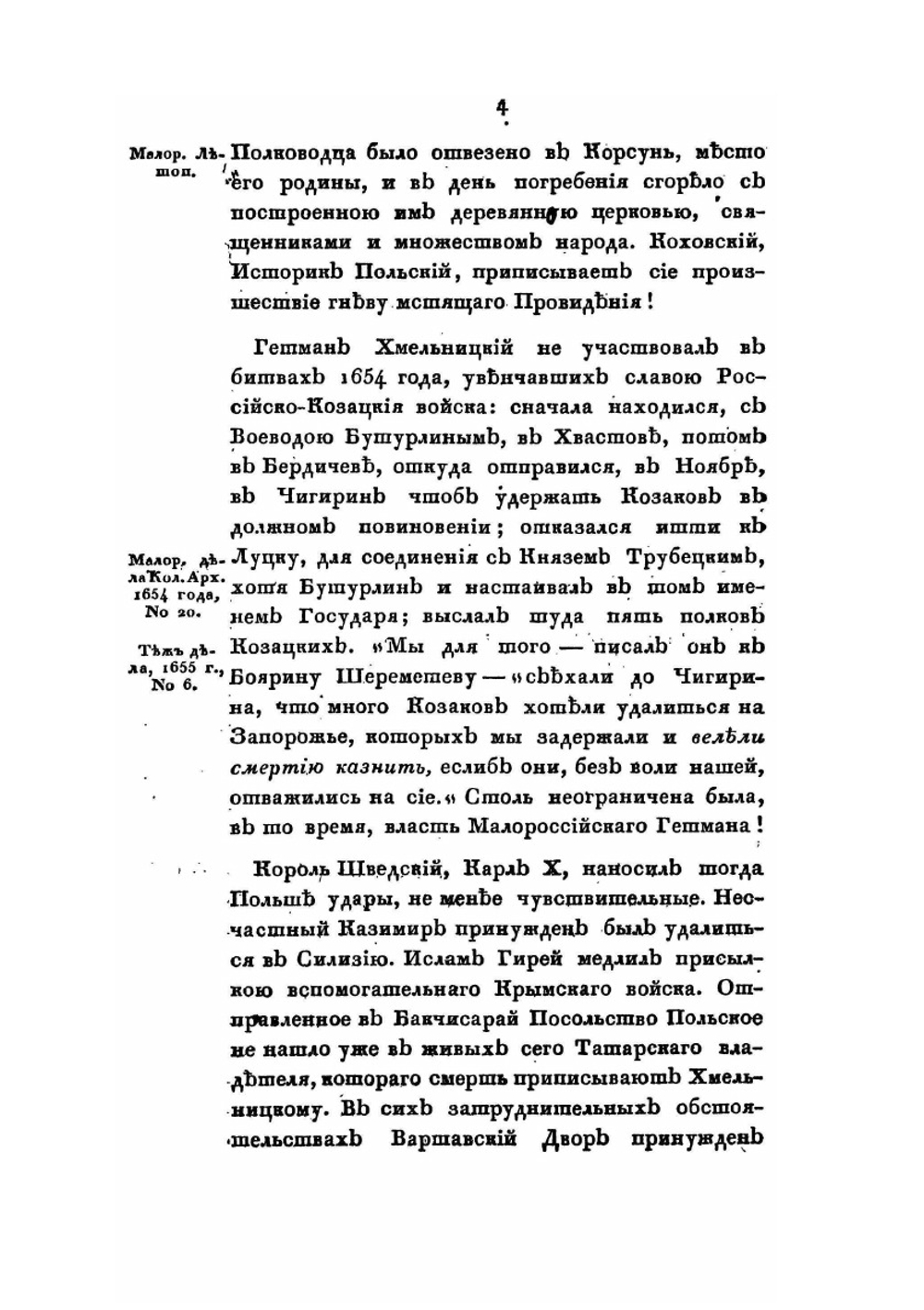 История Малой России. Часть Вторая | Д. Н. Бантыш-Каменский