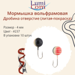 Мормышка ДРОБИНА ОТВЕРСТИЕ, #352, 10 шт 0,5 г