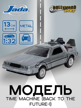 Модель Машинки 1:32 Time Machine (Back To The Future-1) 32185
