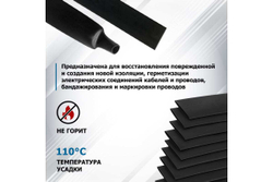 Термоусадочная трубка REXANT ТУТнг 60.0/30.0 мм, 1м, 10 шт, чёрная 25-0060