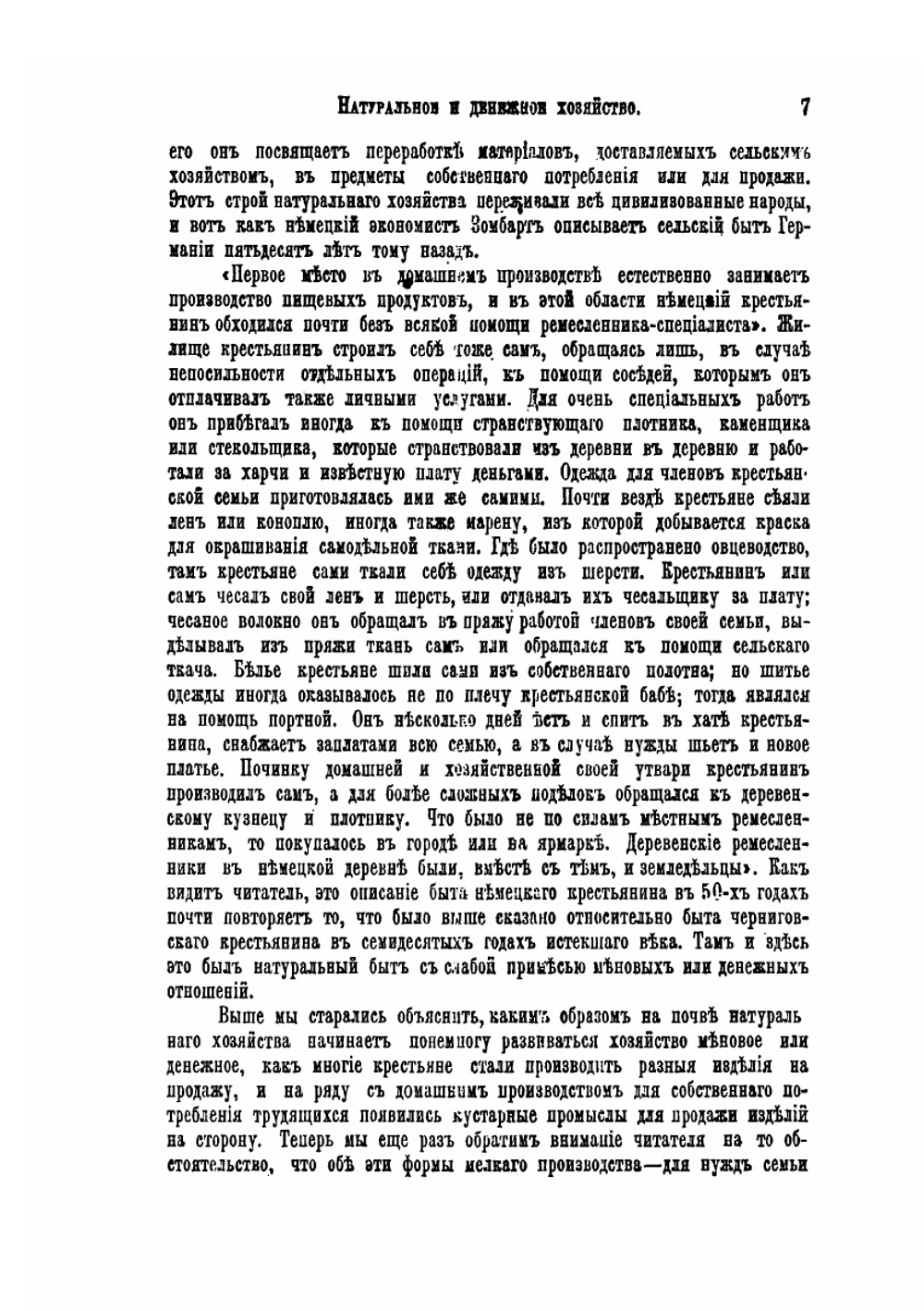Очерки экономического строя России | В. Воронцов