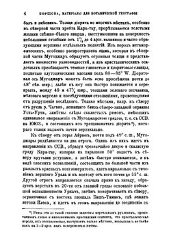 Материалы для ботанической географии Арало-Каспийского края | И.Г. Борщов