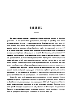 Исследования о состоянии рыболовства в России. Том 1. Рыболовство в Каспийском море и его притоках. Общие отчеты и предположения | Бэр К. М.