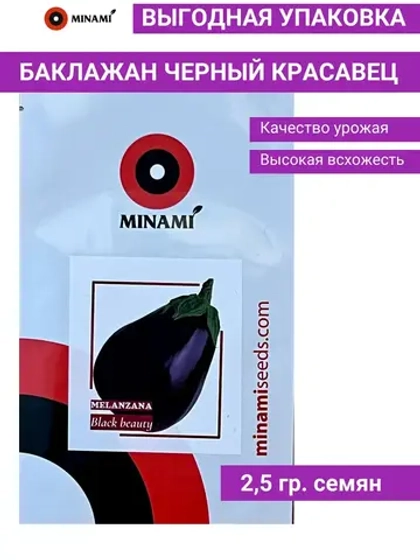 Баклажан черный краcавец Black Beauty 2.5г