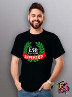 Футболка Его величество директор