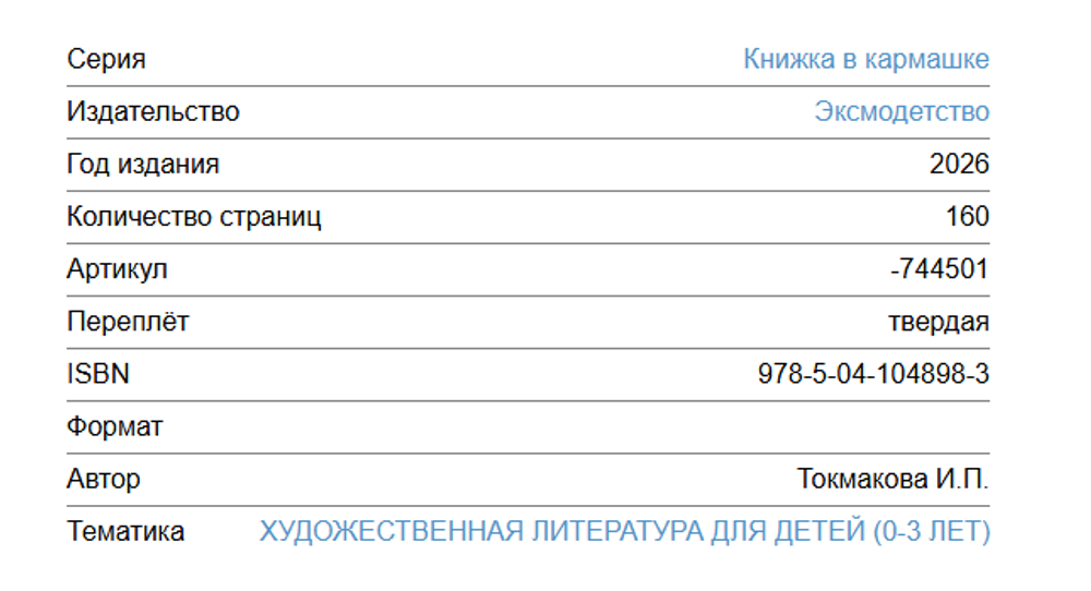 Книжка в кармашке