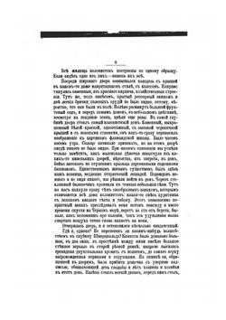 Немцы в России. Очерки исторического развития и настоящего положения немецких колоний на юге и востоке России | А.А. Велицын