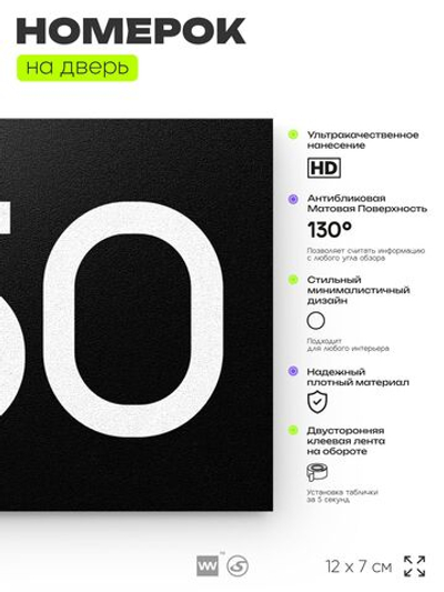 Номер на дверь 650, табличка на дверь для офиса, квартиры, кабинета, аудитории, склада, черная 120х70 мм, Айдентика Технолоджи