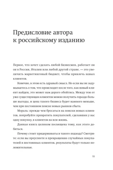 Клиенты на всю жизнь