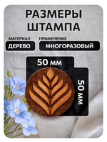 Комбо деревянный штамп 006 + черная по ткани 20 мл