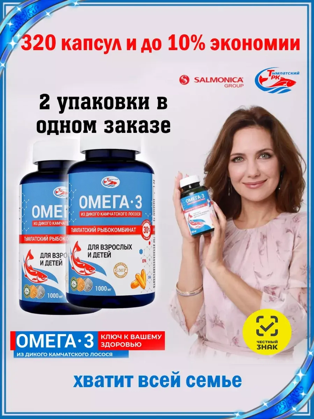 Омега 3 1000мг БАД из дикого камчатского лосося 320 капсул