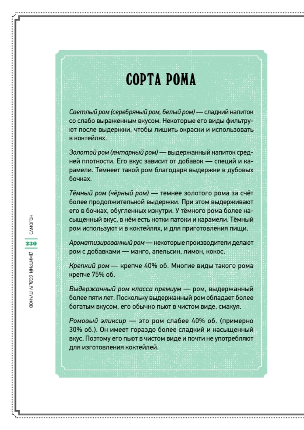 Самогон. Дмитрий Goblin Пучков Aqua vitae по-русски