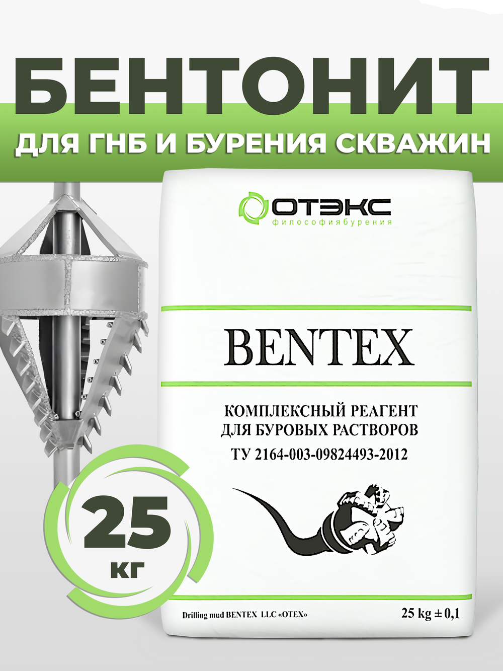 Бентонит для ГНБ BENTEX S