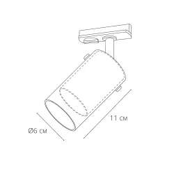 Трековый светильник Arte Lamp
