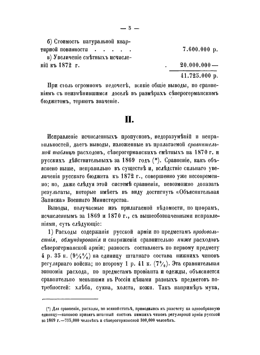 Сравнительные исчисления и выводы о размере расходов на военные силы | Нет автора