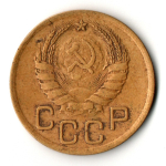 3 копейки 1938 год