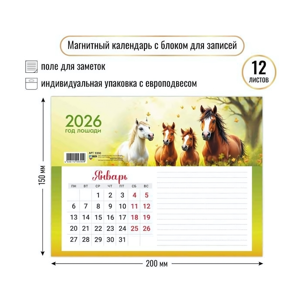 Календарь с блоком для записей 2026 символ года 9390 (Квадра)