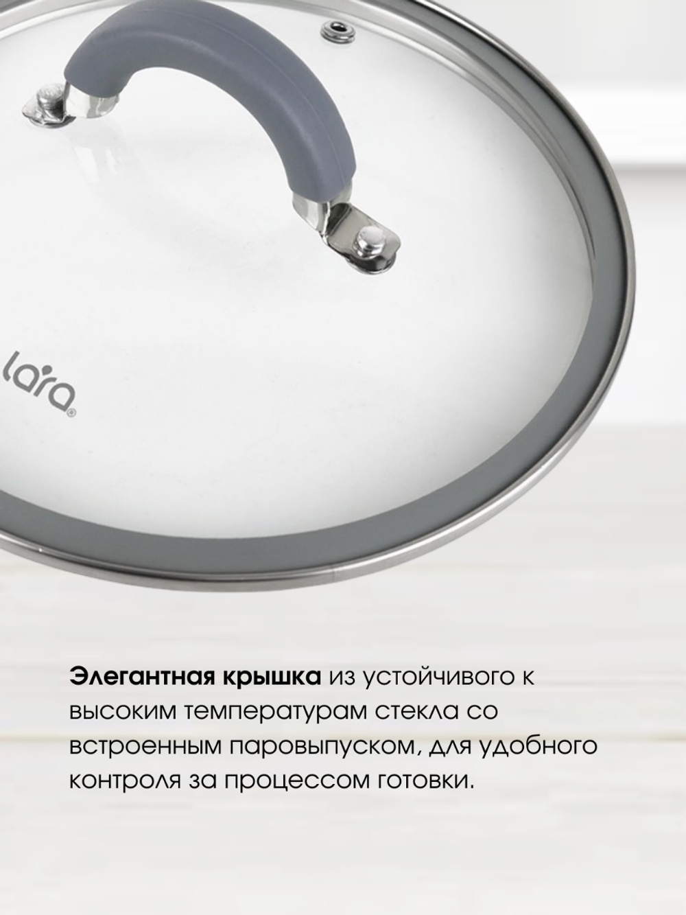 Кастрюля LARA КАЛИПСО ЛИК 02-273 2,9 л., индукция, крышка стекло/силикон