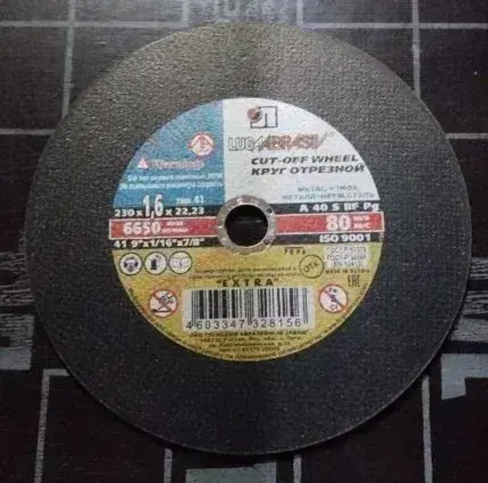 Круг отрезной по металлу 230
