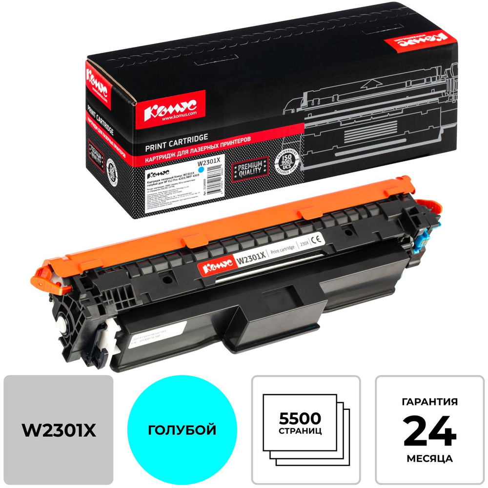 Картридж лазерный Комус W2301X гол. для HP CLJ Pro 4203/MFP 4303
