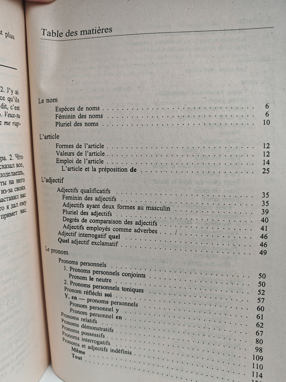 Грамматика французского языка. Практический курс