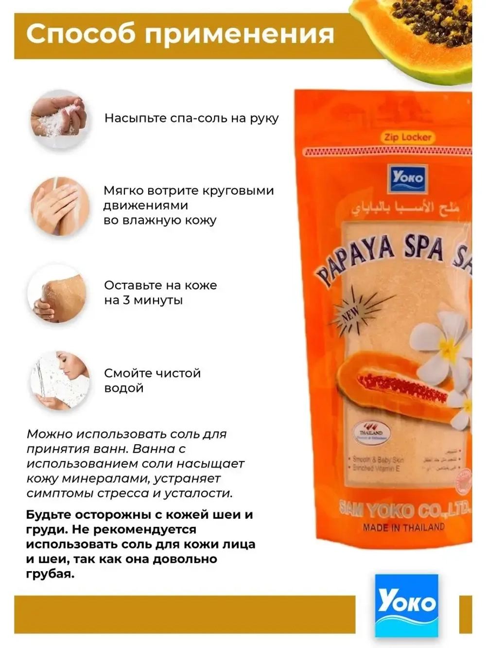 Тайский солевой Спа скраб для тела PAPAYA Spa Salt