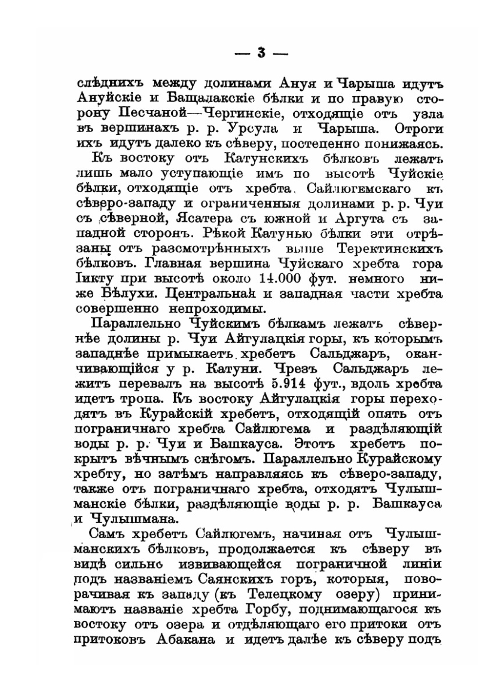 Бийский уезд Томской губернии. топографический, экономический и этнографический очерк уезда | В.П. Штейнфельд
