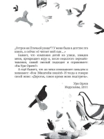 Остров на Птичьей улице