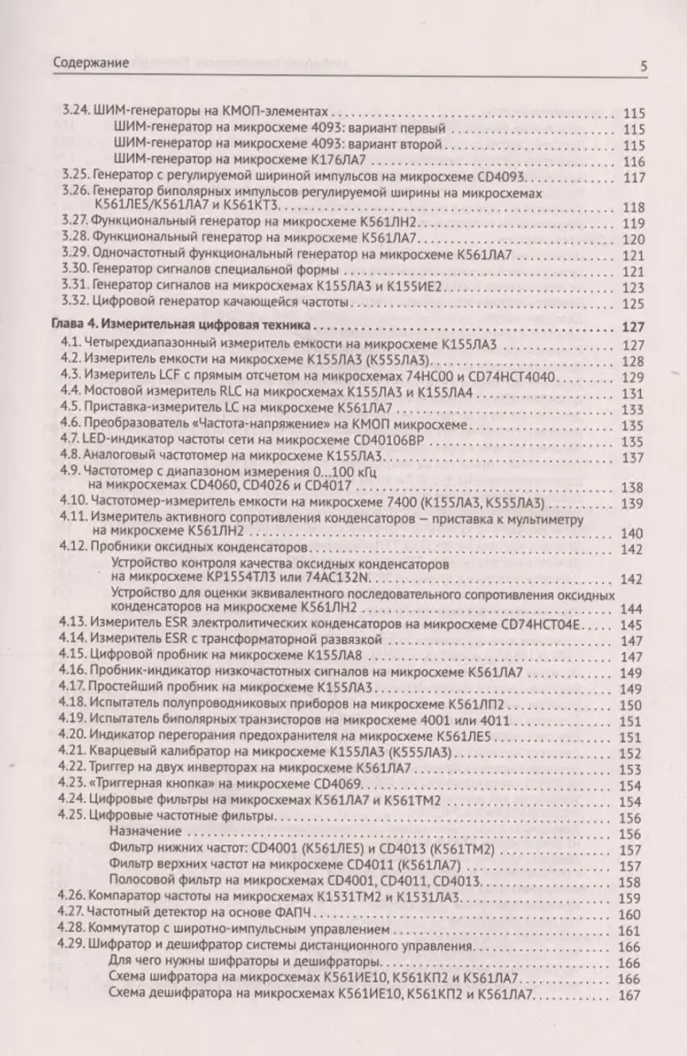 Книга: Шустов М. А. "Цифровая схемотехника. Практика применения"